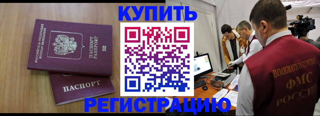 прописка законно в Меленках